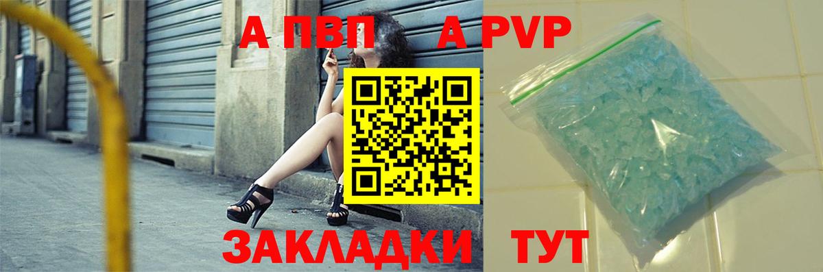 A-PVP кристаллы  Alfa_PVP Соль  Вход с VPN  Славянск-на-Кубани  A-PVP VHQ 