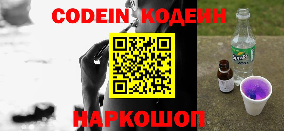 Славянск-на-Кубани  Codein Purple Drank  Codein Purple Drank  Вход с VPN 