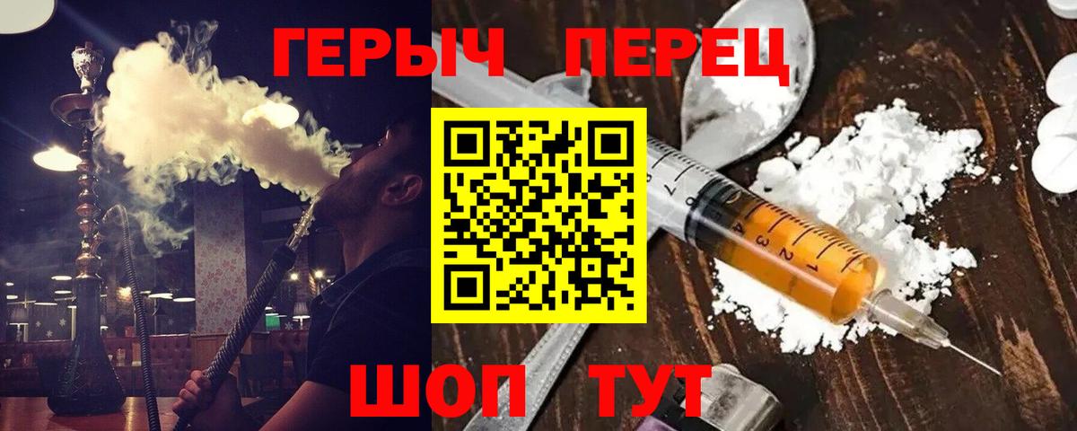 Героин хмурый Славянск-на-Кубани