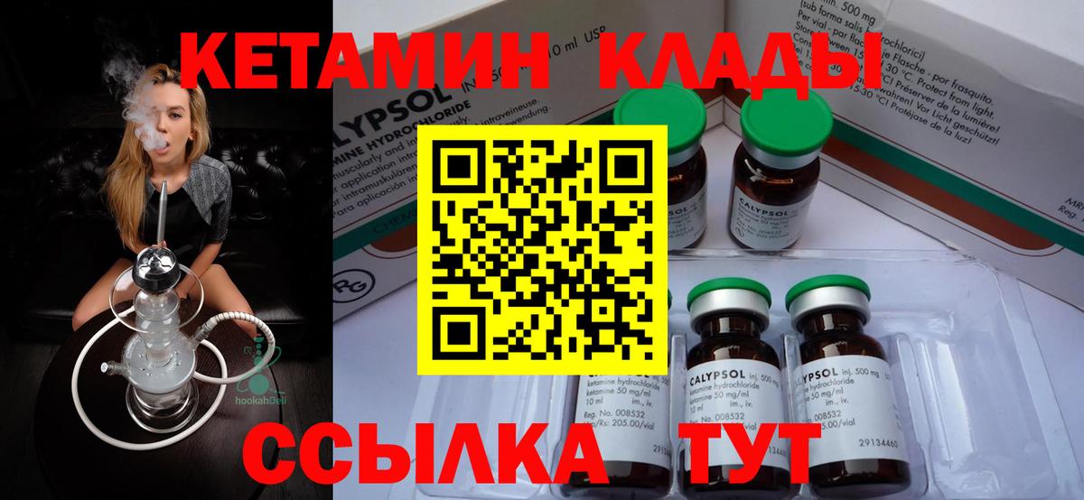 Кетамин VHQ Славянск-на-Кубани