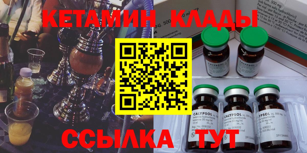 Кетамин ketamine  Вход с VPN  Славянск-на-Кубани 