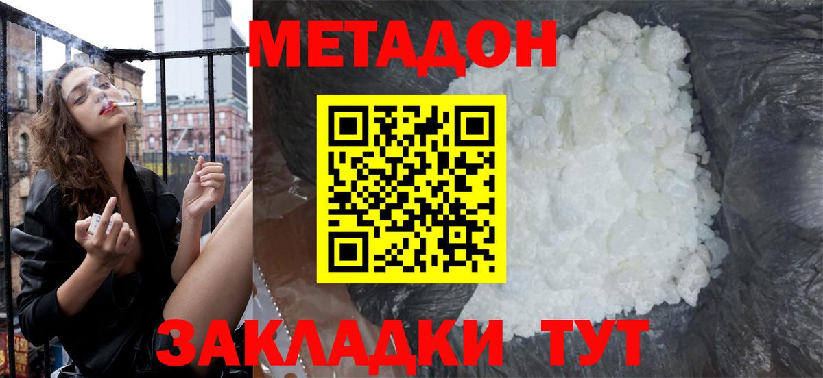 МЕТАДОН кристалл Славянск-на-Кубани