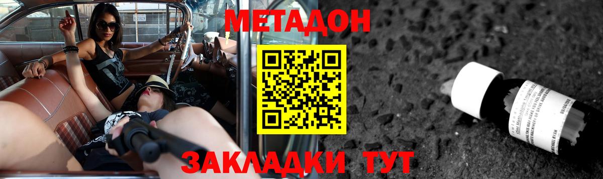 МЕТАДОН мёд  Вход с VPN  МЕТАДОН VHQ  Славянск-на-Кубани 